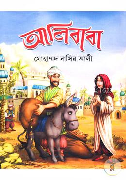 আলিবাবা