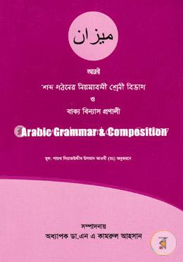 অ্যারাবিক গ্রামার এন্ড কম্পোজিশন image