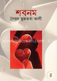 শবনম
