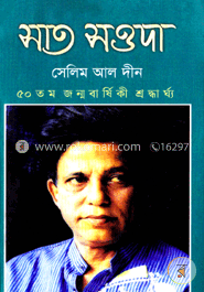 সাত সওদা