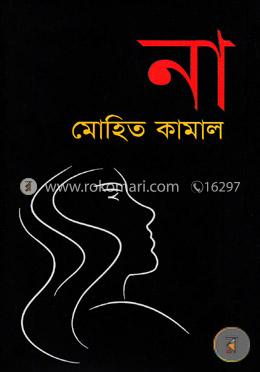 না