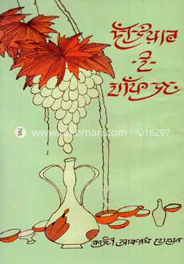 দীউয়ান-ই-হাফিজ image