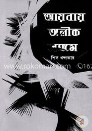 আয়নায় অলীক সঙ্গম image