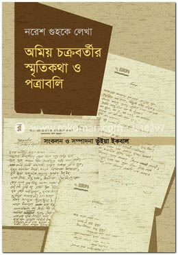 অমিয় চক্রবর্তীর স্মৃতিকথা ও পত্রাবলি