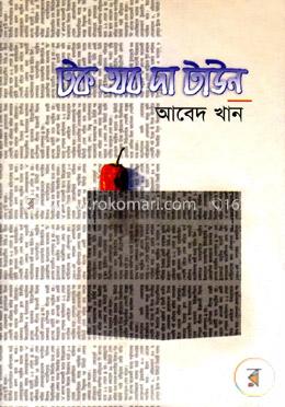 টক অব দ্য টাউন image