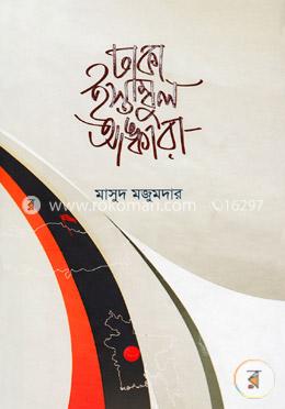 ঢাকা ইস্তাম্বুল আঙ্কারা image