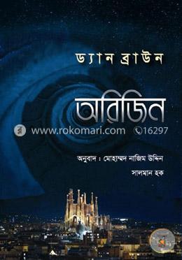 অরিজিন