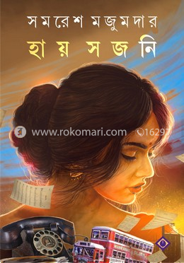 হায় সজনি image