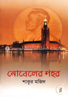 নোবেলের শহর