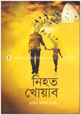 নিহত খোয়াব