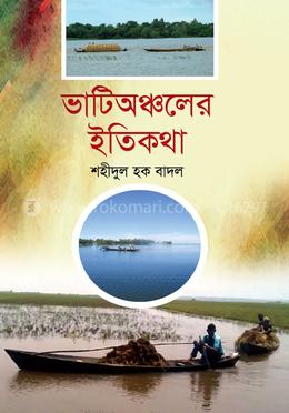 ভাটিঅঞ্চলের ইতিকথা