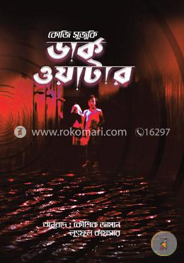 ডার্ক ওয়াটার