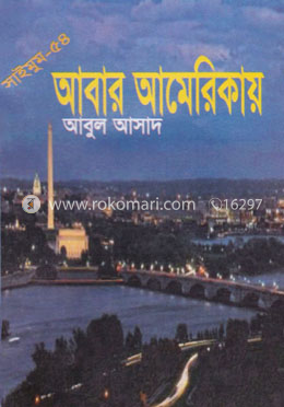 সাইমুম সিরিজ ৫৪ : আবার আমেরিকায়