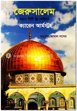 জেরুসালেম