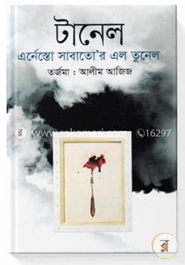 টানেল image
