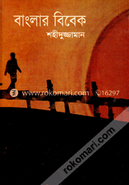 বাংলার বিবেক