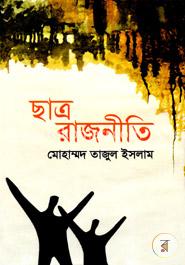 ছাত্র রাজনীতি image