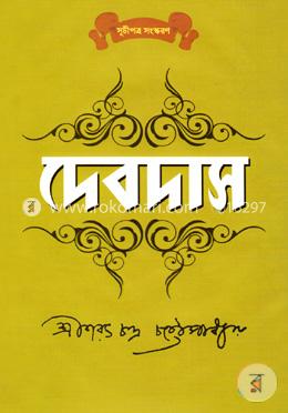 দেবদাস image