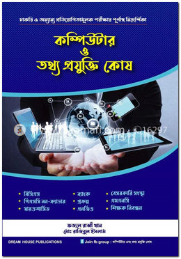 কম্পিউটার তথ্য প্রযুক্তি কোষ