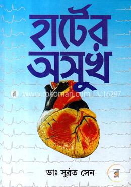 হার্টের অসুখ image