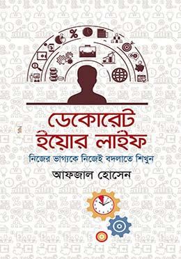 ডেকোরেট ইয়োর লাইফ image