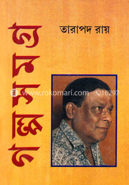 গল্পসমগ্র -২য় image