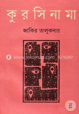 কুরসিনামা 
