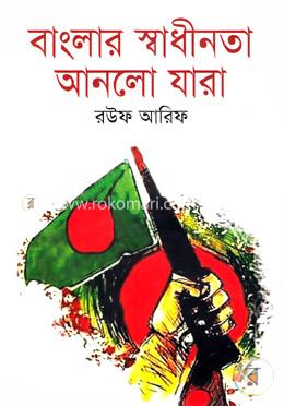 বাংলার স্বাধীনতা আনলো যারা image