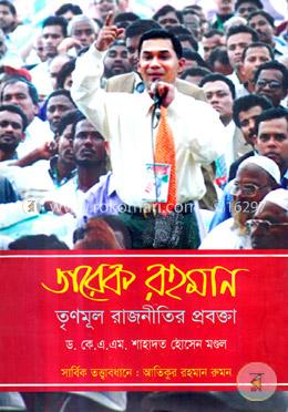 তারেক রহমান : তৃণমূল রাজনীতির প্রবক্তা