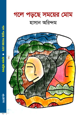 গলে পড়ছে সময়ের মোম