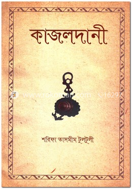 কাজলদানী