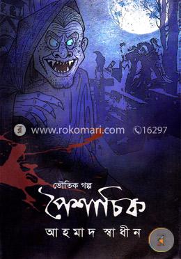 পৈশাচিক image