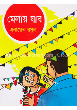 মেলায় যাব