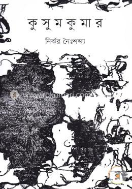 কুসুমকুমার image