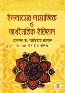ইসলামের সামাজিক ও অর্থনৈতিক ইতিহাস