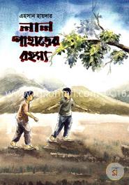 লাল পাহাড়ের রহস্য 