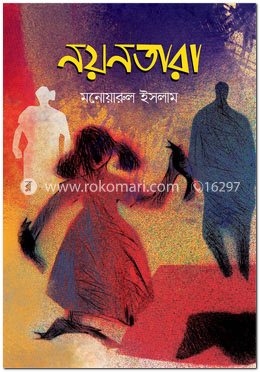 নয়নতারা image