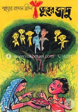 ভূতের জাদু image