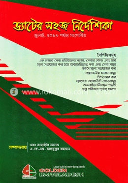 ভ্যাটের সহজ নির্দেশিকা image