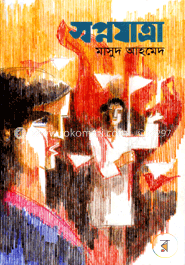 স্বপ্নযাত্রা image