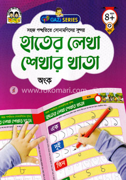 হাতের লেখা শেখার খাতা - অংক(জিরো ভাগ) image