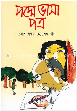 পদ্মে ভাসা পত্র