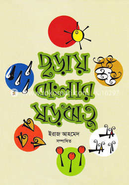 ছড়ায় বাংলার ষড়ঋতু image