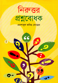 নিরুত্তর প্রশ্নবোধক