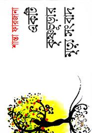 একটি কৃষ্ণচূড়ার মৃত্যু সংবাদ