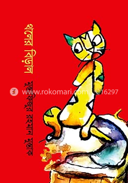 থলের বিড়াল