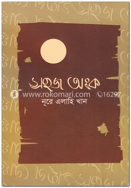 সহজ অংক image