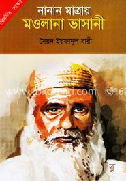 নানান মাত্রায় : মওলানা ভাসানী image