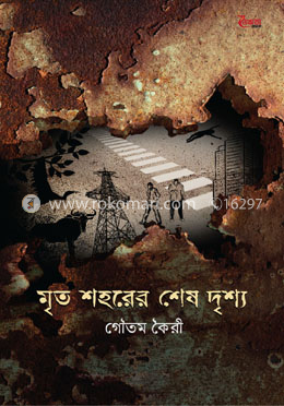 মৃত শহরের শেষ দৃশ্য image