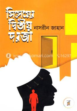 সিসেমের দ্বিতীয় দরজা image